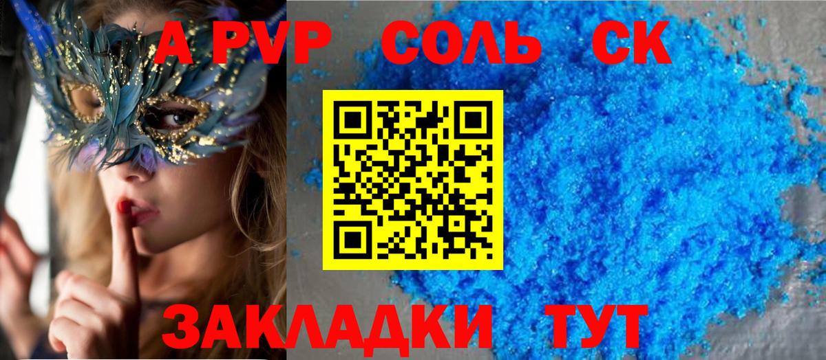 Альфа ПВП крисы CK  APVP Crystall  А ПВП СК  Кандалакша  Вход с VPN 