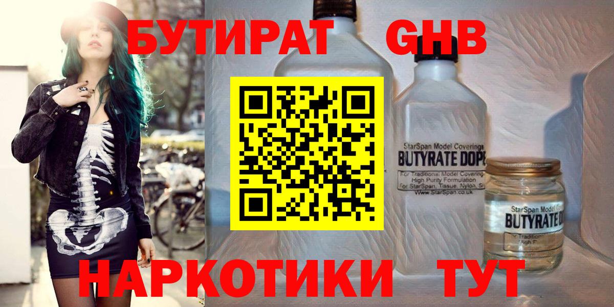 БУТИРАТ бутик Кандалакша