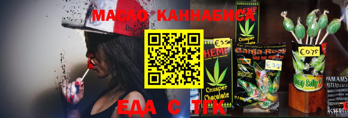 Еда ТГК конопля  Вход с VPN  Кандалакша 
