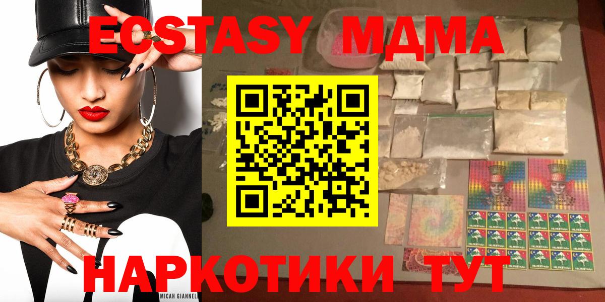 МДМА  MDMA crystal  Кандалакша  Вход с VPN  МДМА молли 